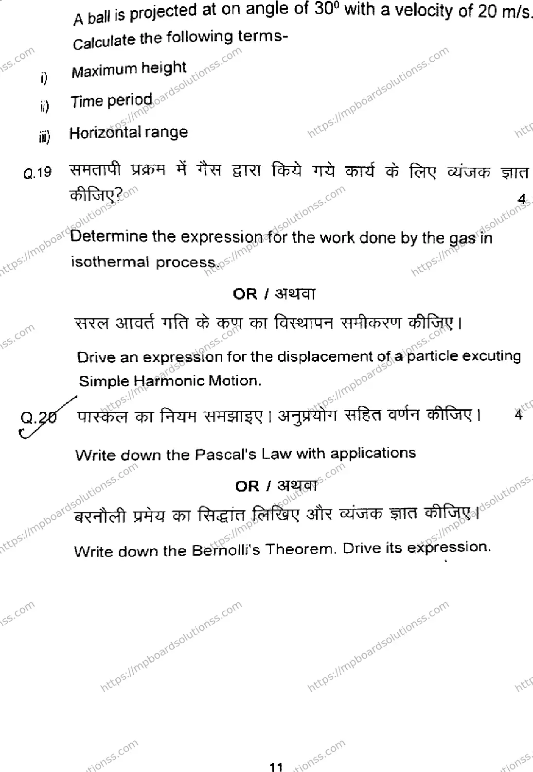 MP Board Class 11 Physics-126048 Final Paper 2024 Image 11