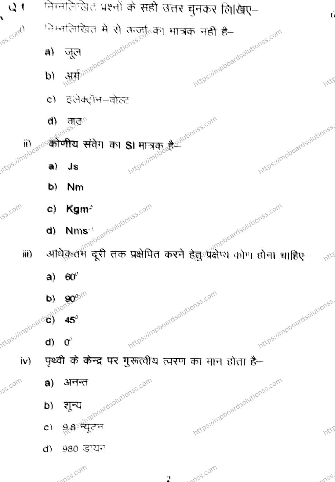 MP Board Class 11 Physics-126048 Final Paper 2024 Image 2
