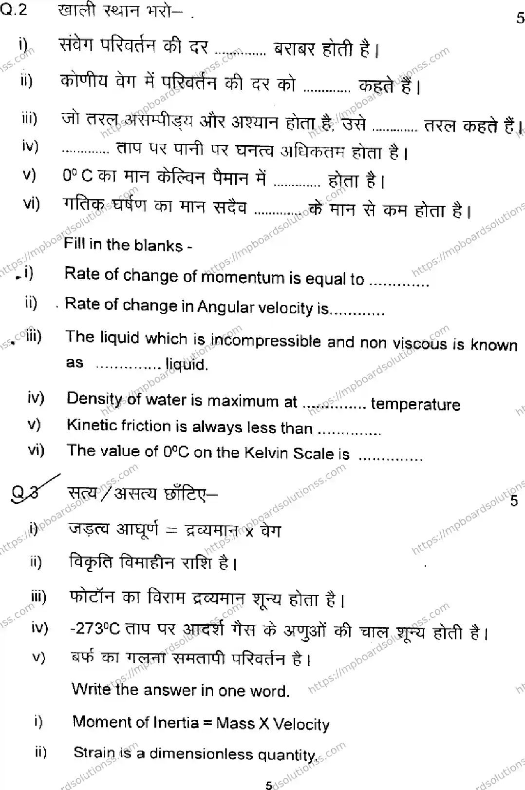 MP Board Class 11 Physics-126048 Final Paper 2024 Image 5