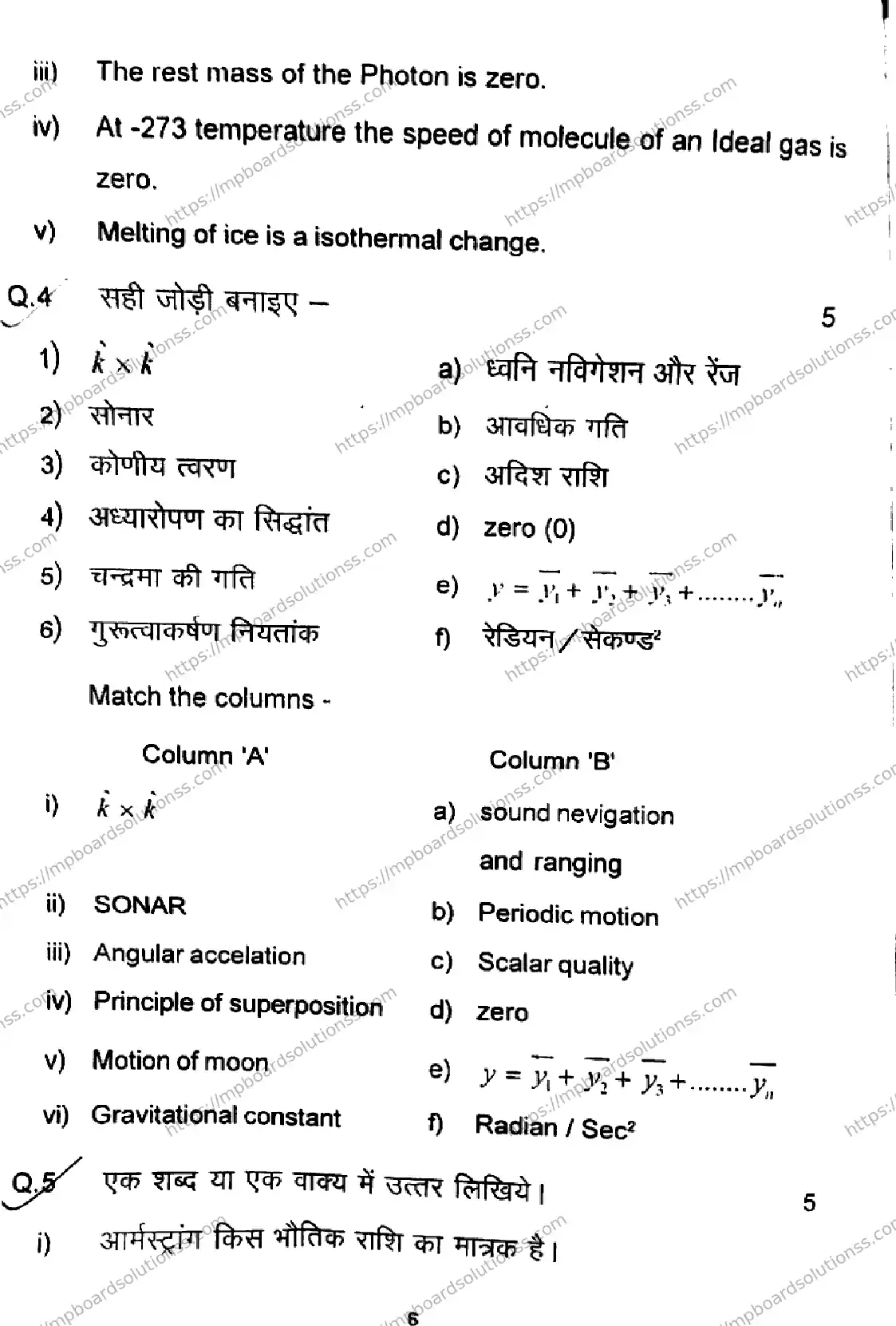 MP Board Class 11 Physics-126048 Final Paper 2024 Image 6
