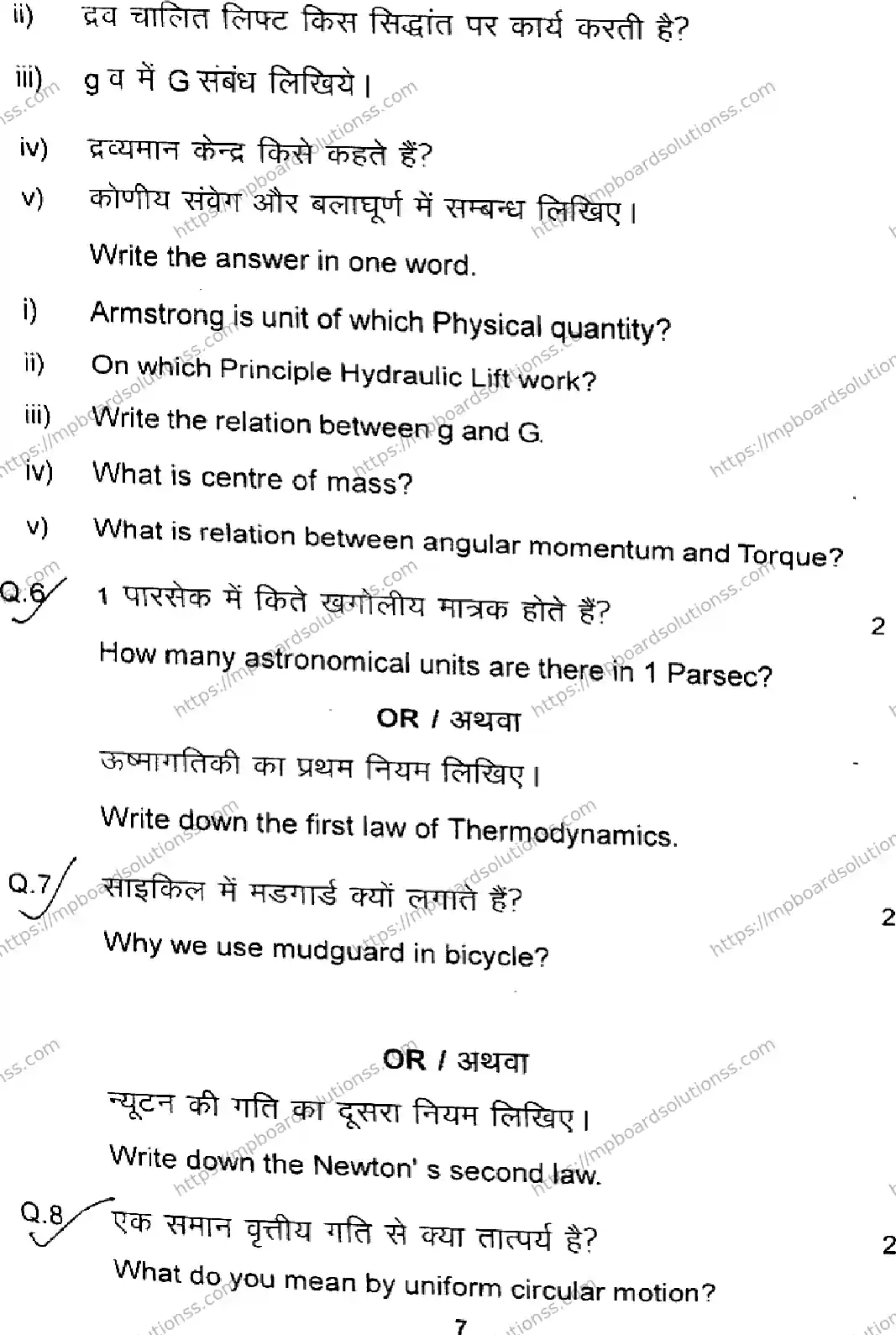 MP Board Class 11 Physics-126048 Final Paper 2024 Image 7