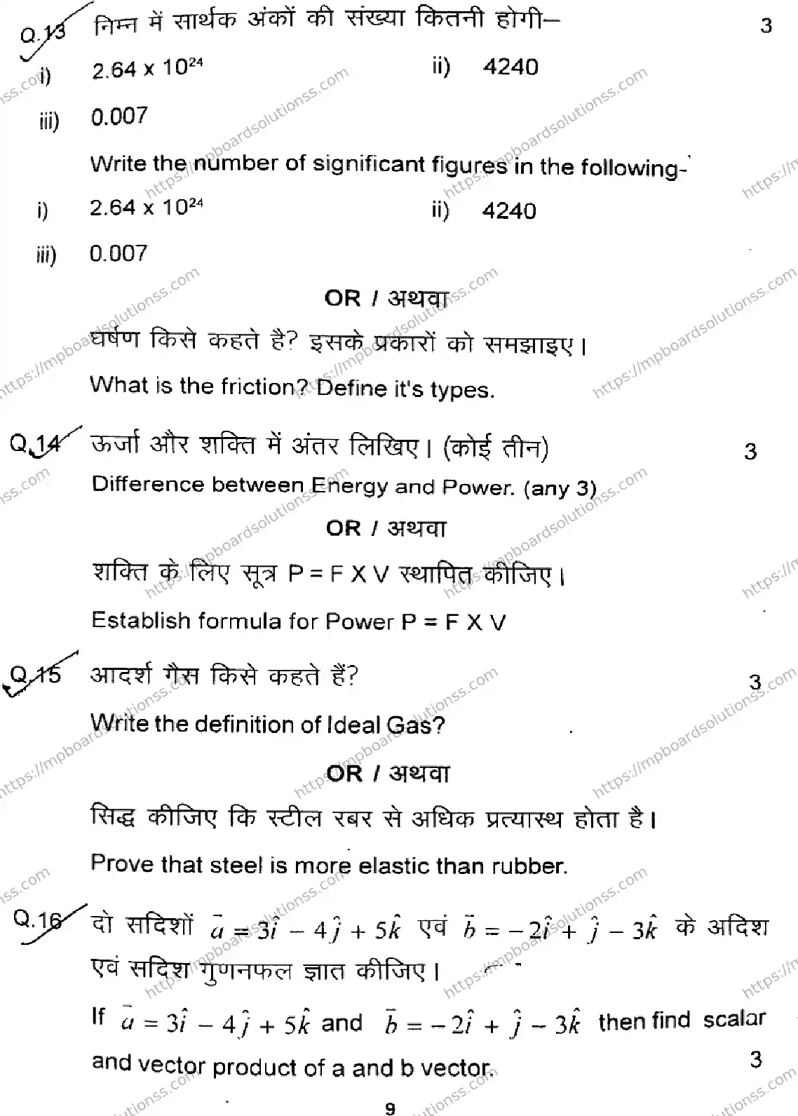 MP Board Class 11 Physics-126048 Final Paper 2024 Image 9