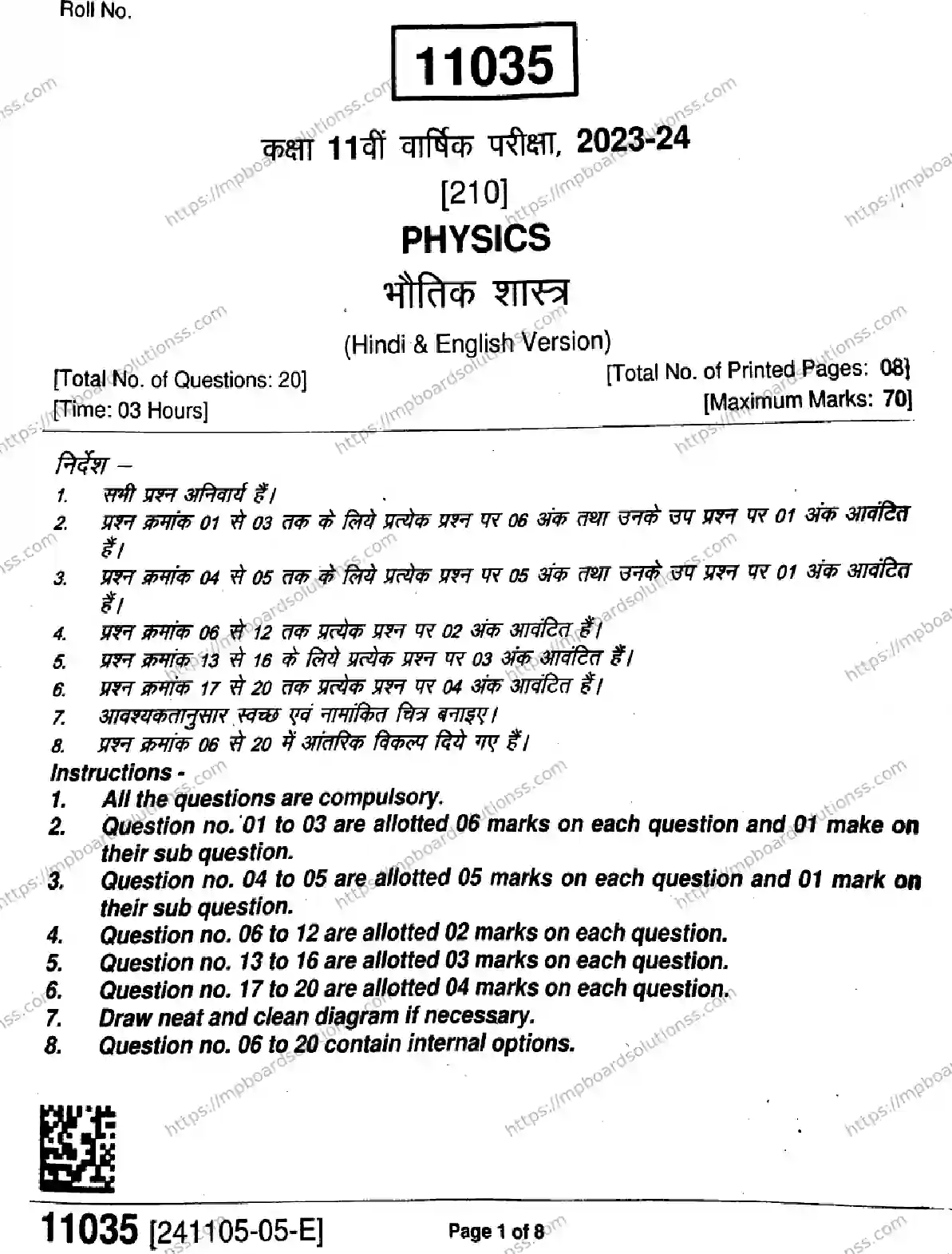 MP Board Class 11 Physics-181528 Final Paper 2024 Image 1