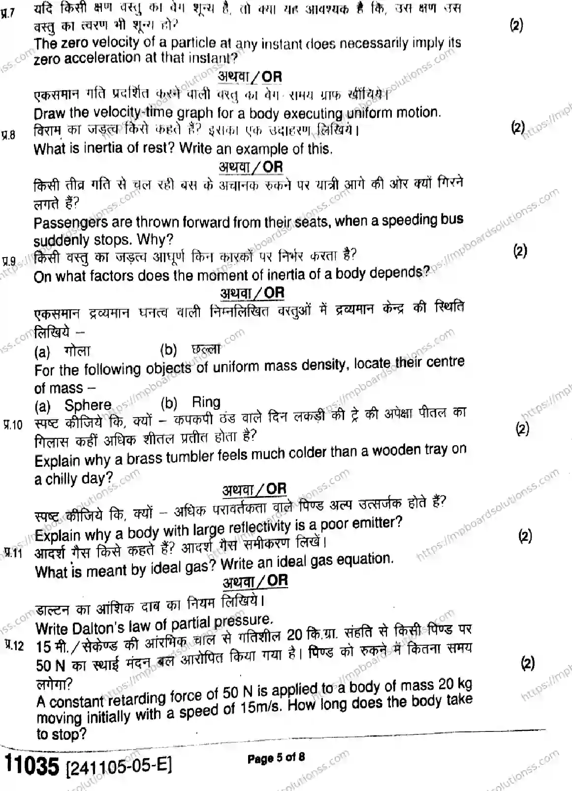 MP Board Class 11 Physics-181528 Final Paper 2024 Image 5
