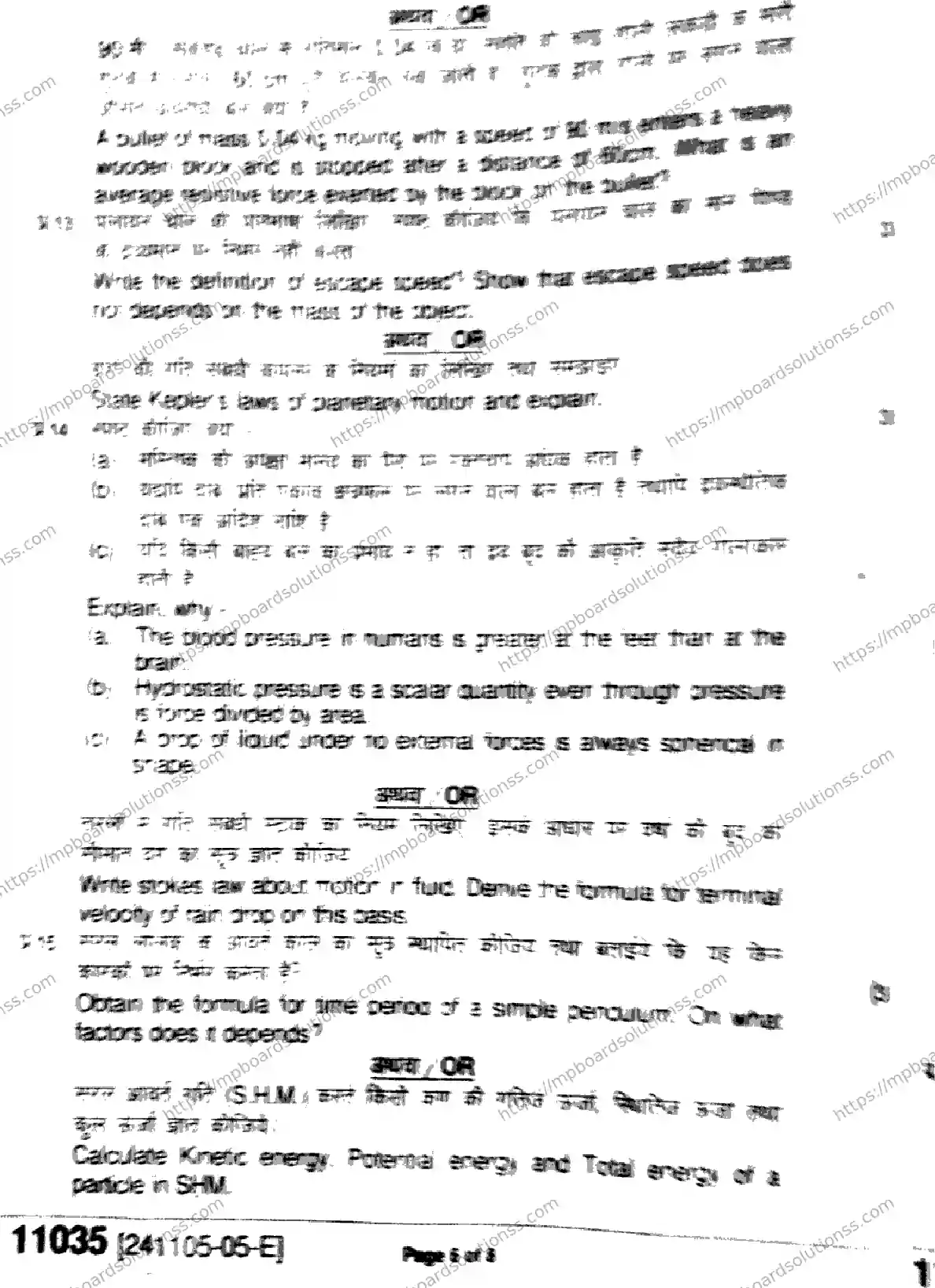 MP Board Class 11 Physics-181528 Final Paper 2024 Image 6