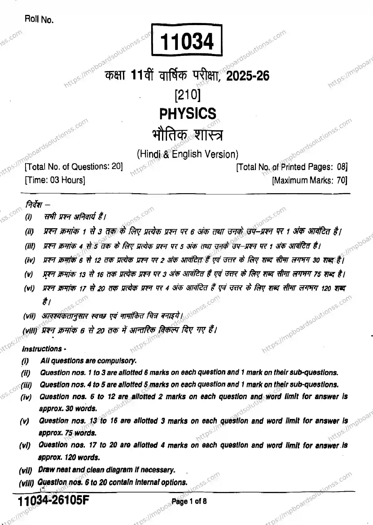 MP Board Class 11 Physics-189455 Final Paper 2026 Image 1