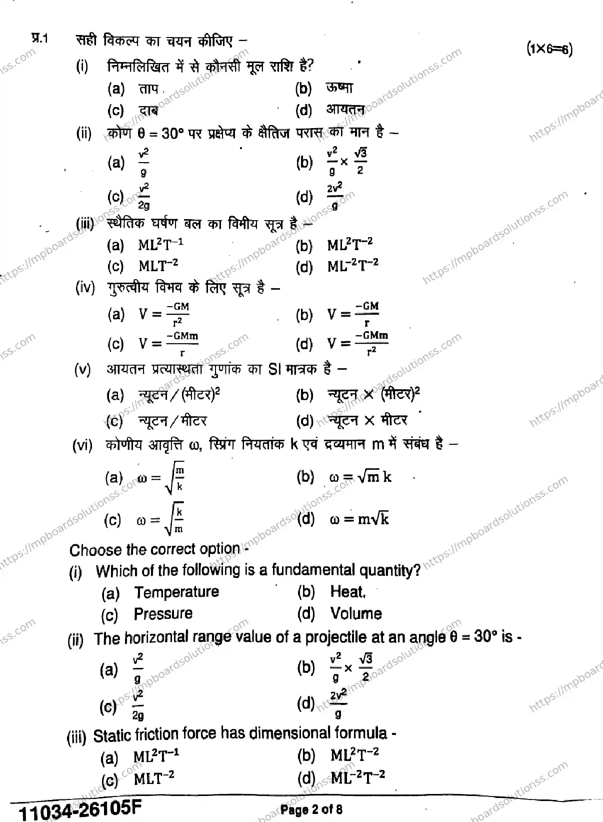 MP Board Class 11 Physics-189455 Final Paper 2026 Image 2