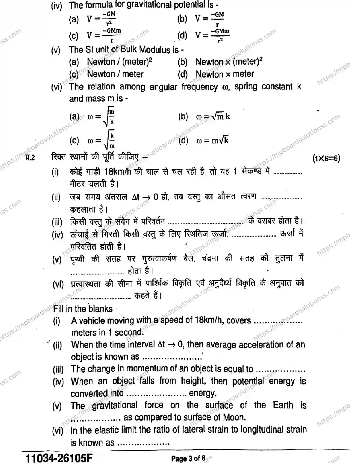 MP Board Class 11 Physics-189455 Final Paper 2026 Image 3