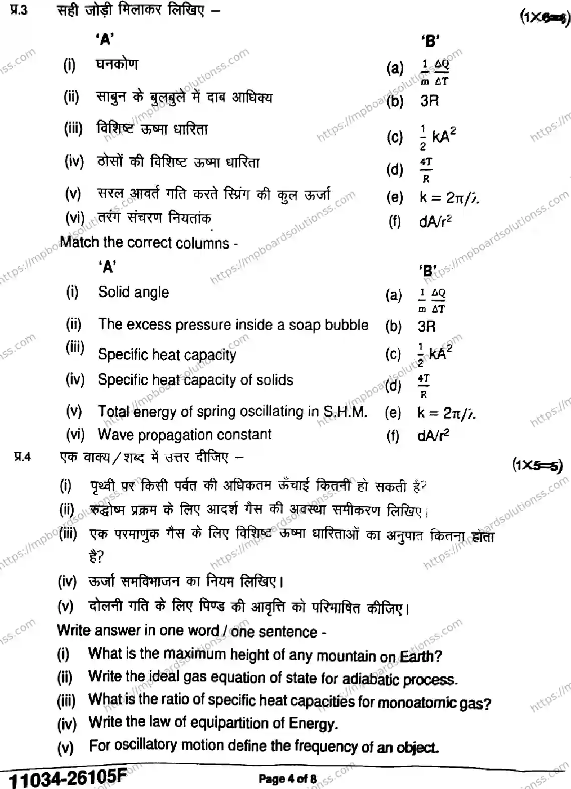 MP Board Class 11 Physics-189455 Final Paper 2026 Image 4