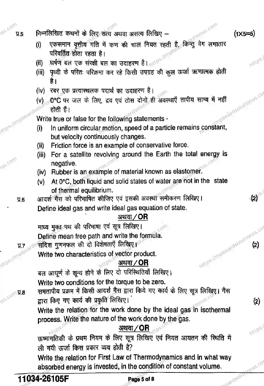 MP Board Class 11 Physics-189455 Final Paper 2026 Image 5