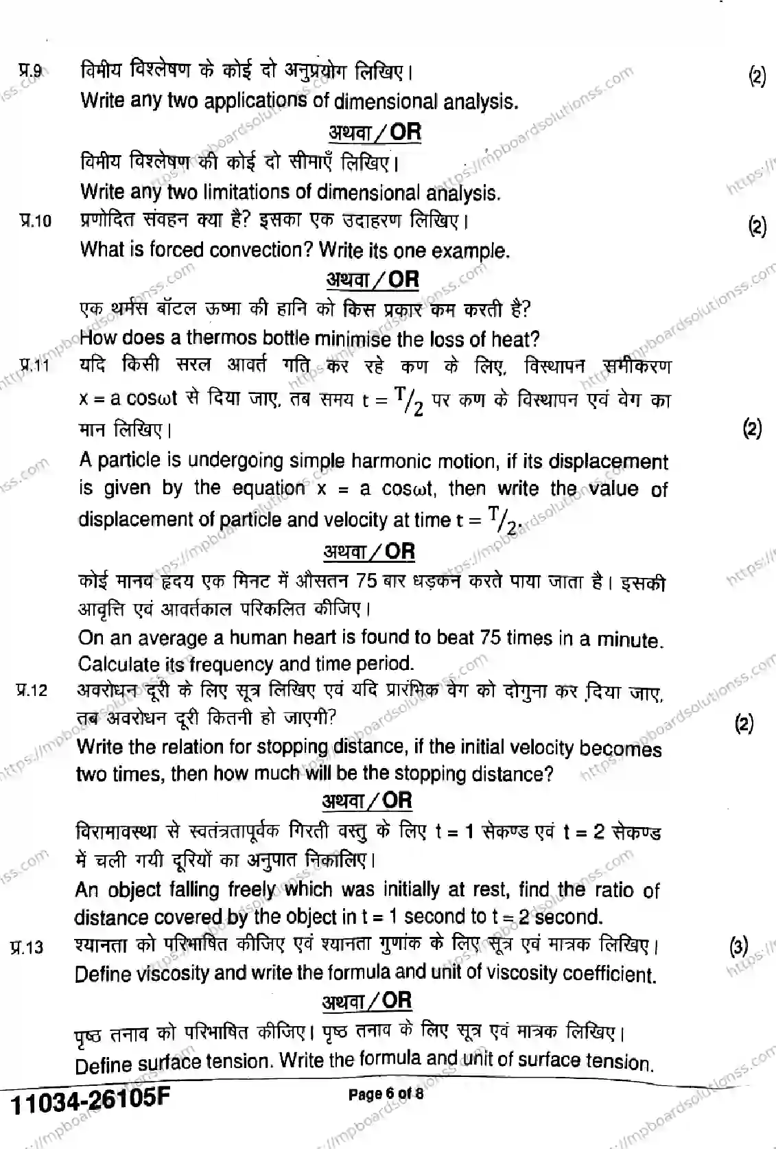 MP Board Class 11 Physics-189455 Final Paper 2026 Image 6