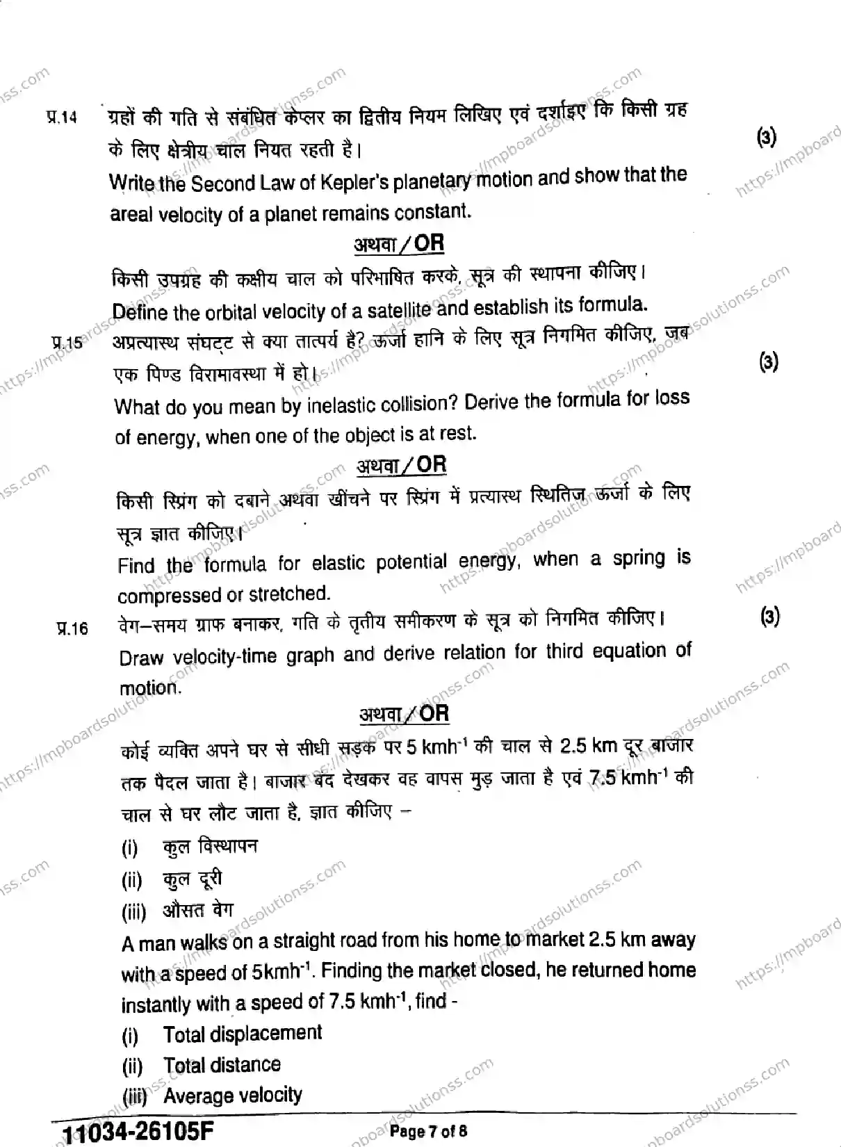 MP Board Class 11 Physics-189455 Final Paper 2026 Image 7