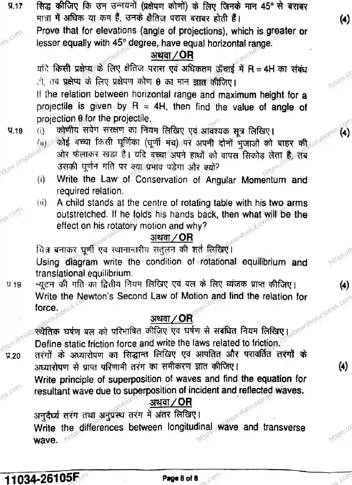 MP Board Class 11 Physics-189455 Final Paper 2026 Image 8