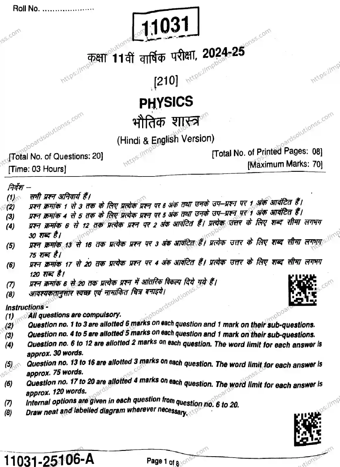 MP Board Class 11 Physics-202706 Final Paper 2025 Image 1