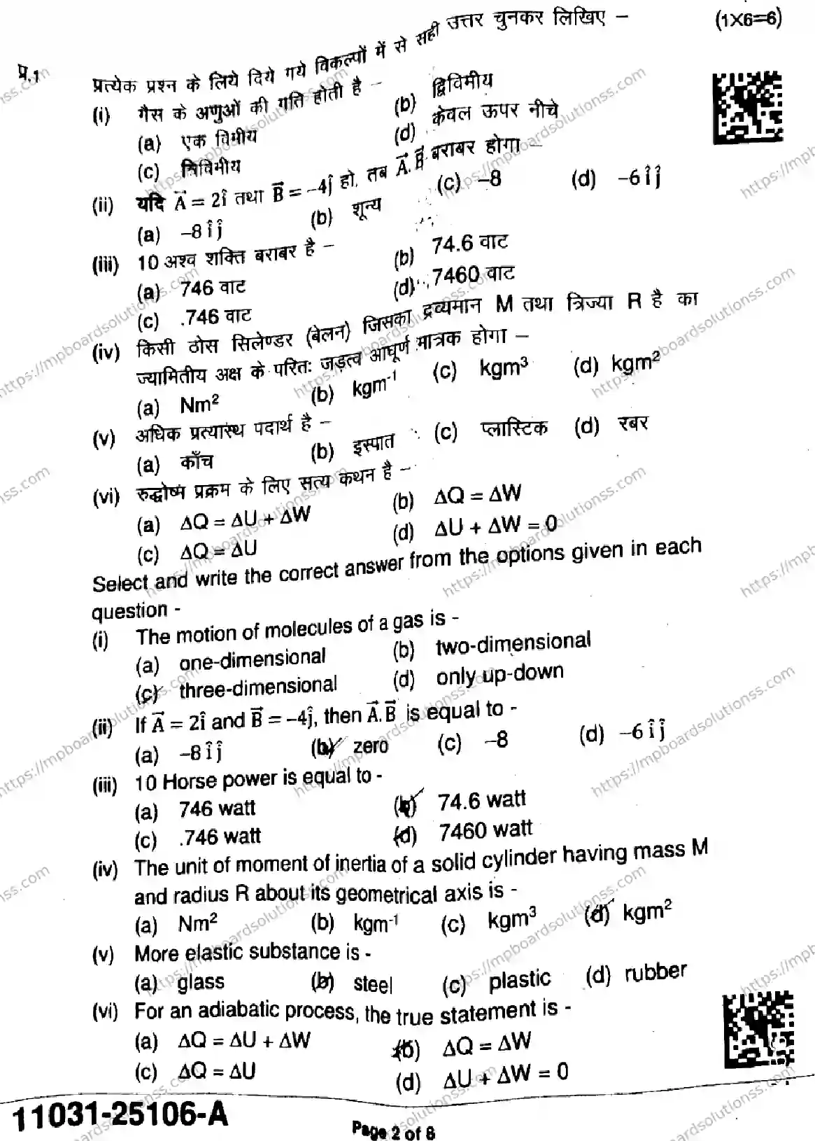 MP Board Class 11 Physics-202706 Final Paper 2025 Image 2