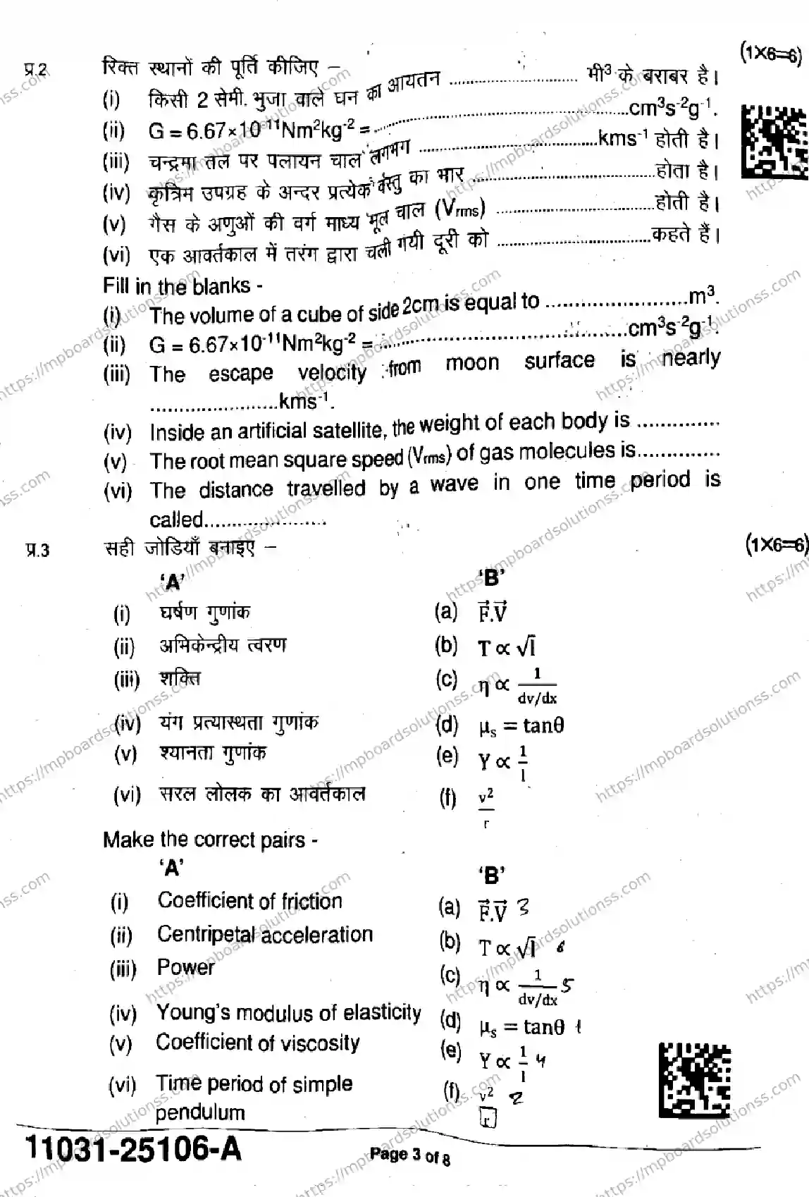 MP Board Class 11 Physics-202706 Final Paper 2025 Image 3