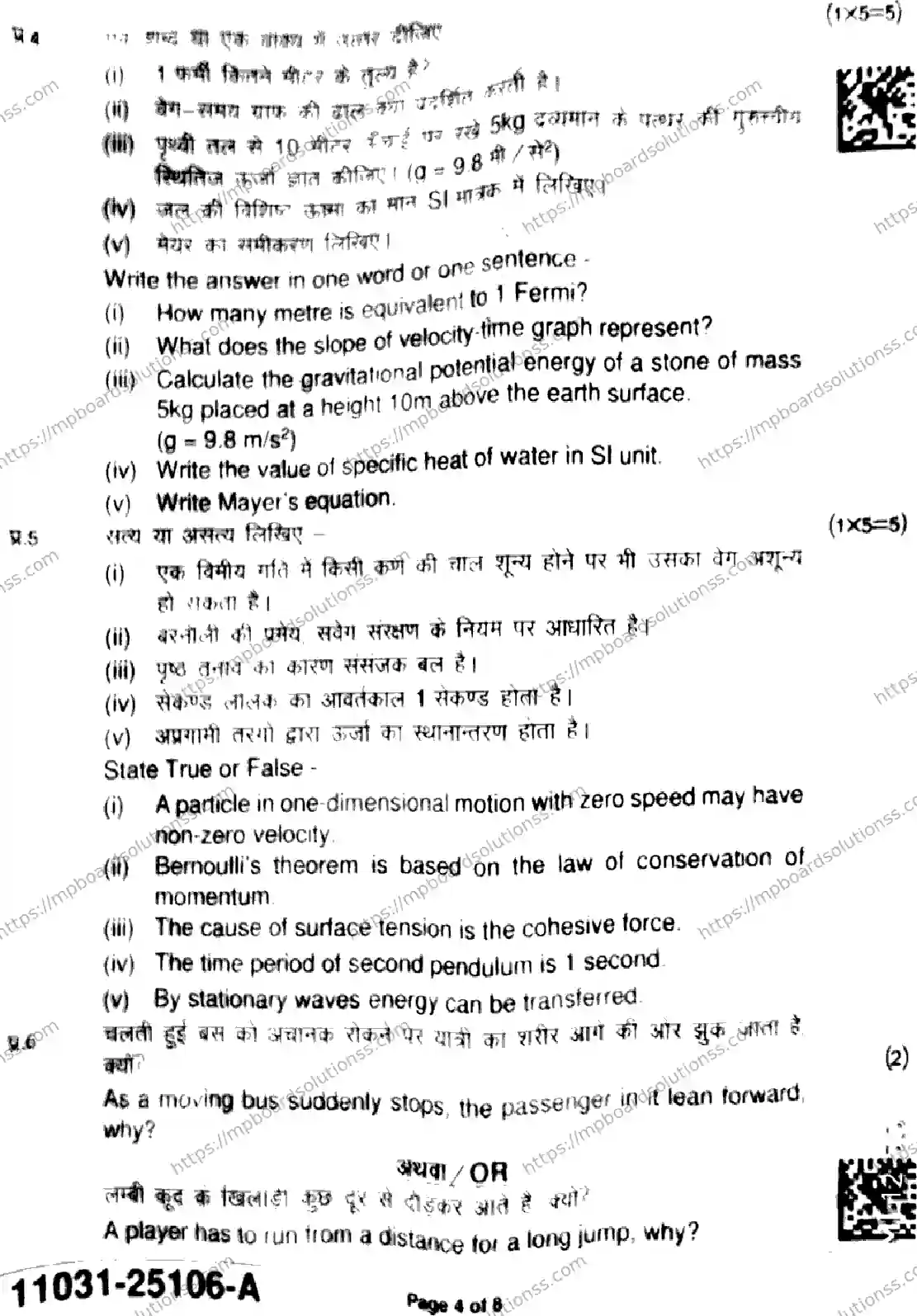 MP Board Class 11 Physics-202706 Final Paper 2025 Image 4