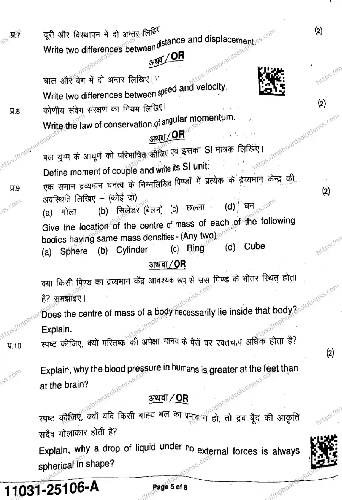 MP Board Class 11 Physics-202706 Final Paper 2025 Image 5