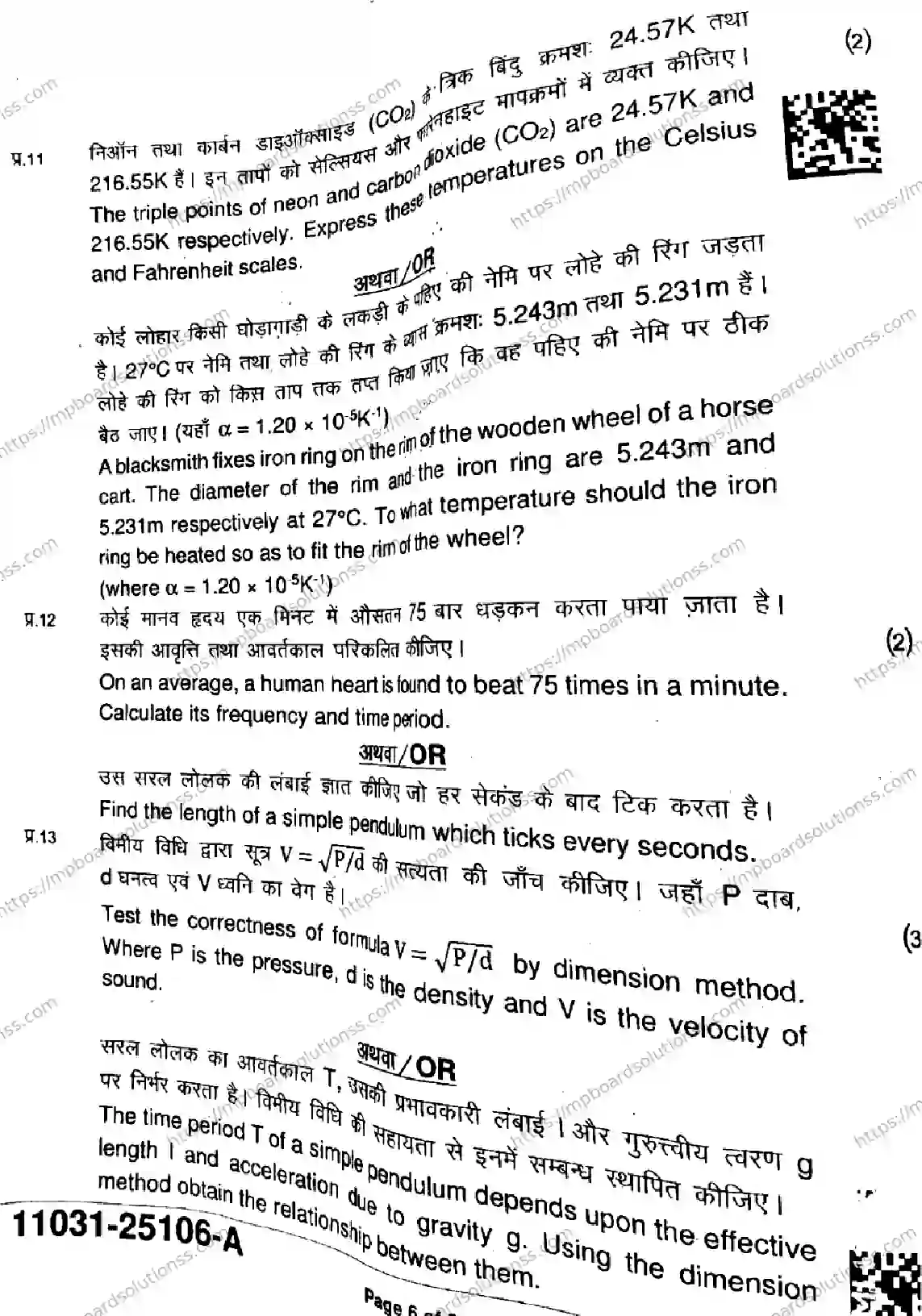 MP Board Class 11 Physics-202706 Final Paper 2025 Image 6
