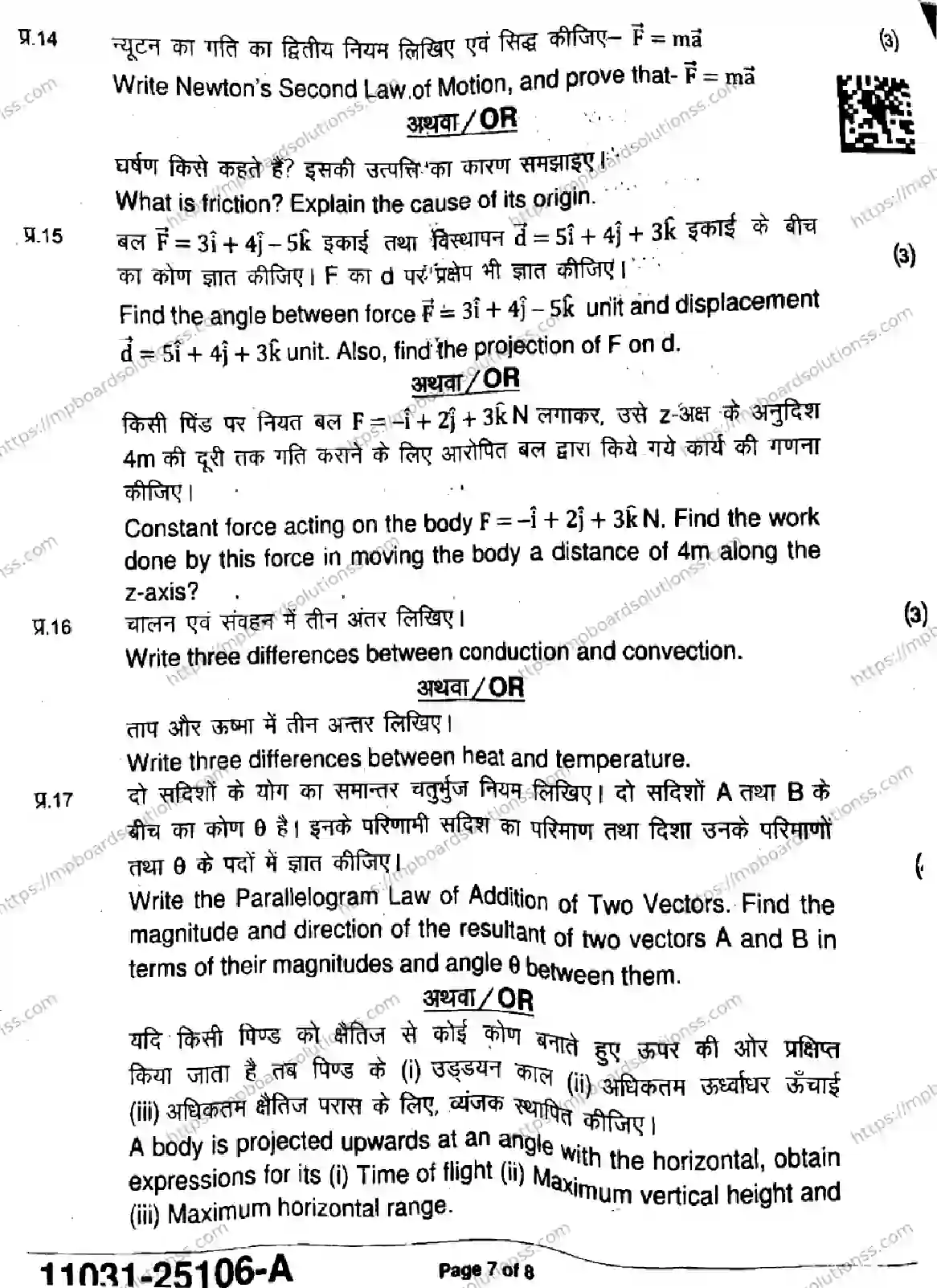 MP Board Class 11 Physics-202706 Final Paper 2025 Image 7
