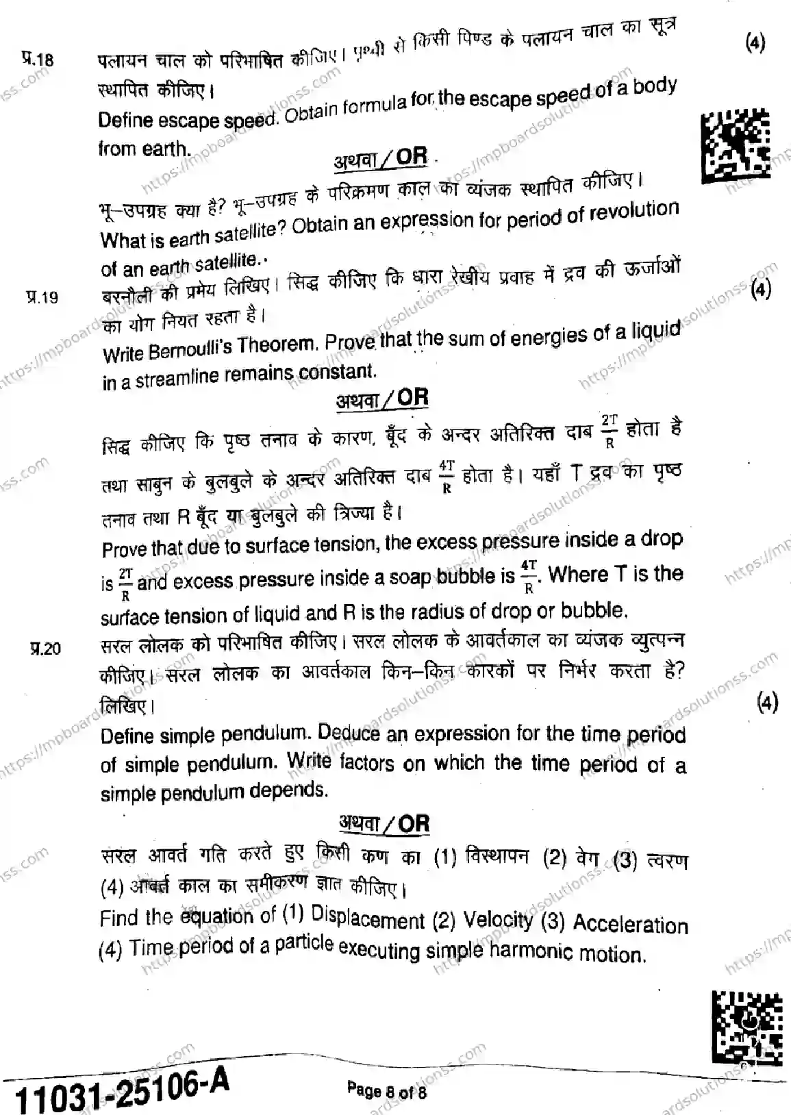 MP Board Class 11 Physics-202706 Final Paper 2025 Image 8