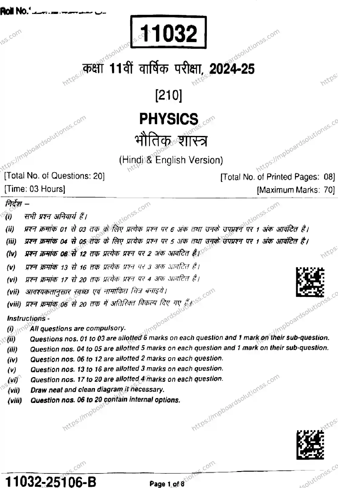 MP Board Class 11 Physics-220785 Final Paper 2025 Image 1