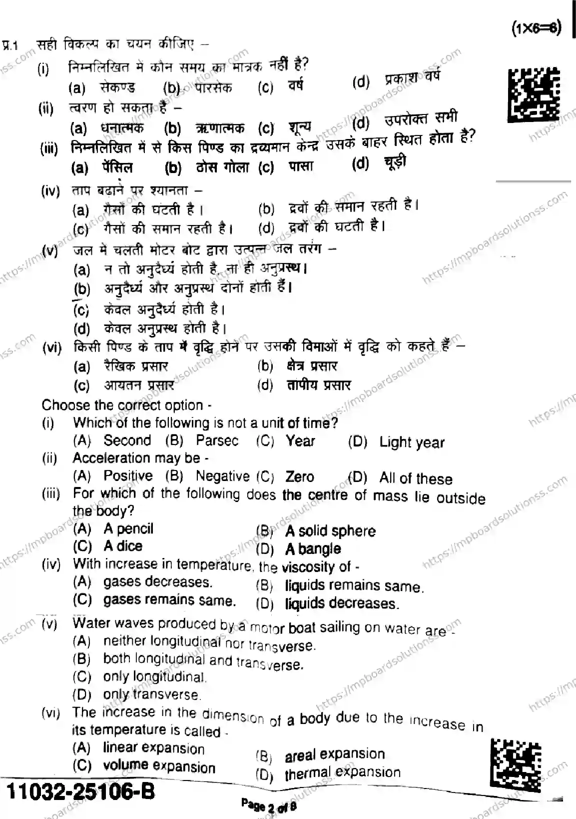MP Board Class 11 Physics-220785 Final Paper 2025 Image 2