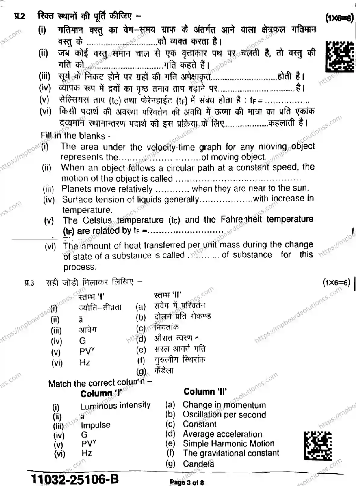 MP Board Class 11 Physics-220785 Final Paper 2025 Image 3
