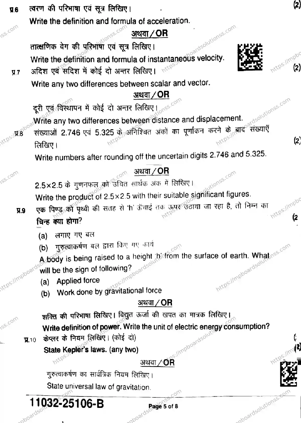 MP Board Class 11 Physics-220785 Final Paper 2025 Image 5
