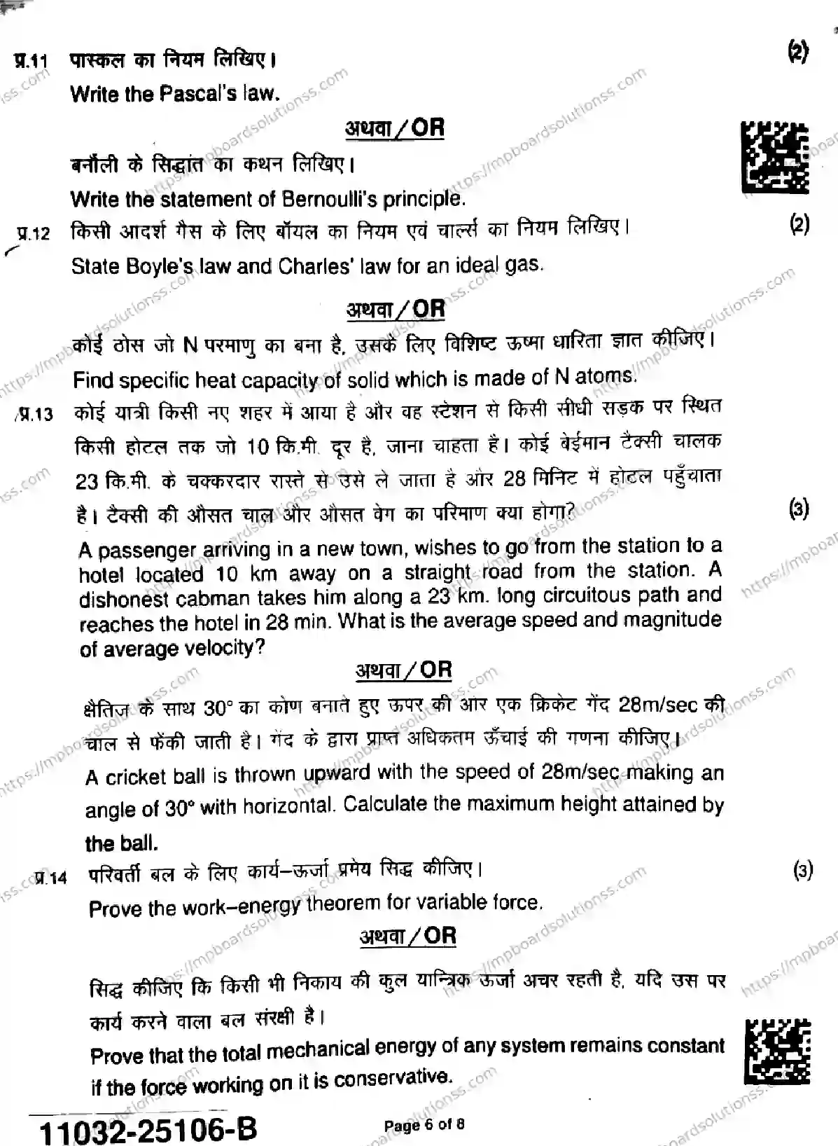 MP Board Class 11 Physics-220785 Final Paper 2025 Image 6