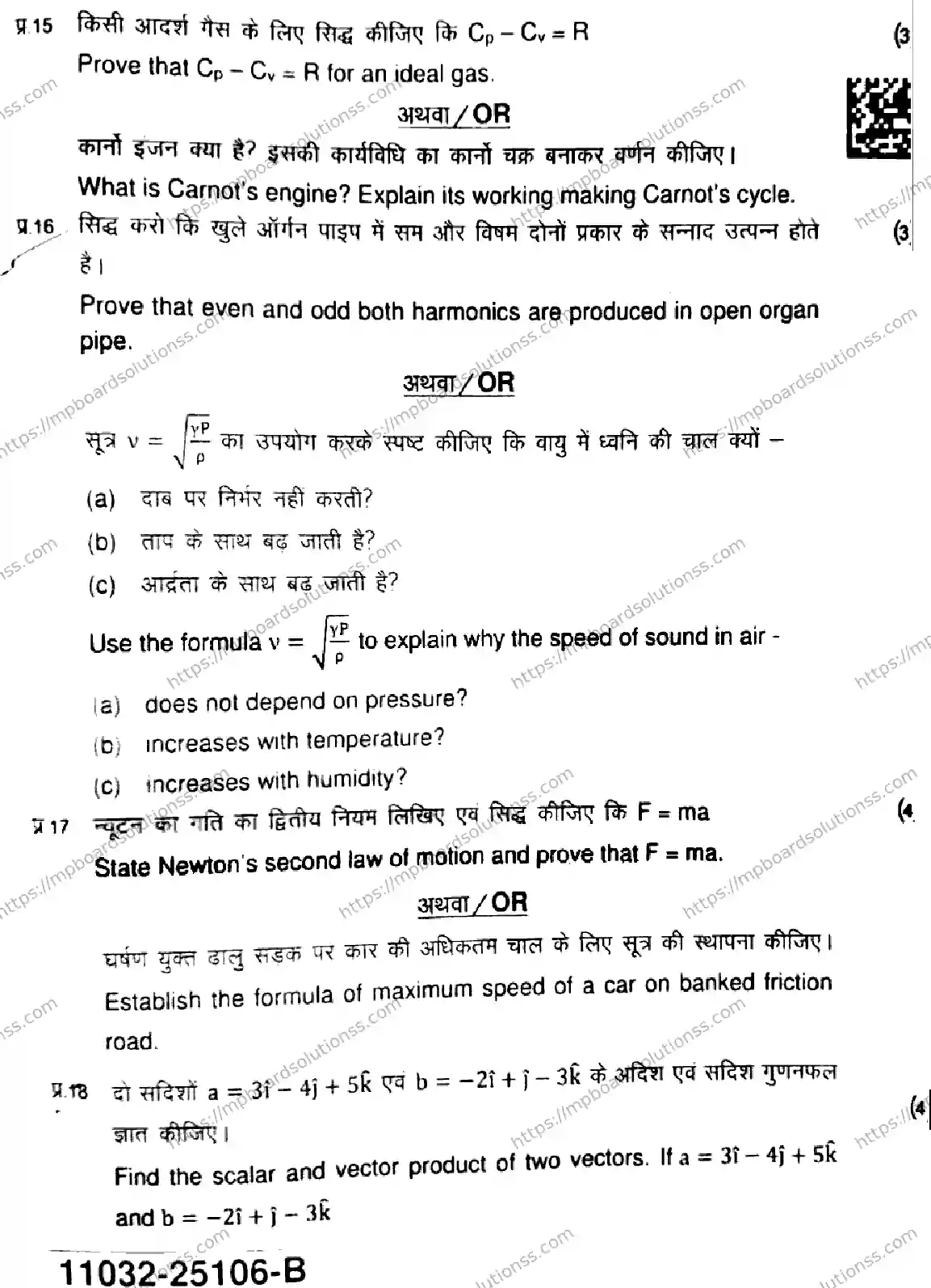 MP Board Class 11 Physics-220785 Final Paper 2025 Image 7