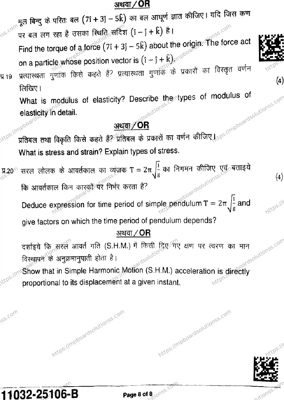 MP Board Class 11 Physics-220785 Final Paper 2025 Image 8