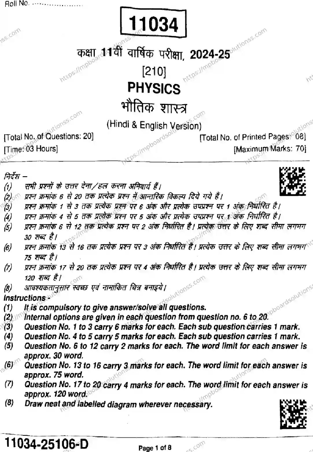 MP Board Class 11 Physics-256421 Final Paper 2025 Image 1