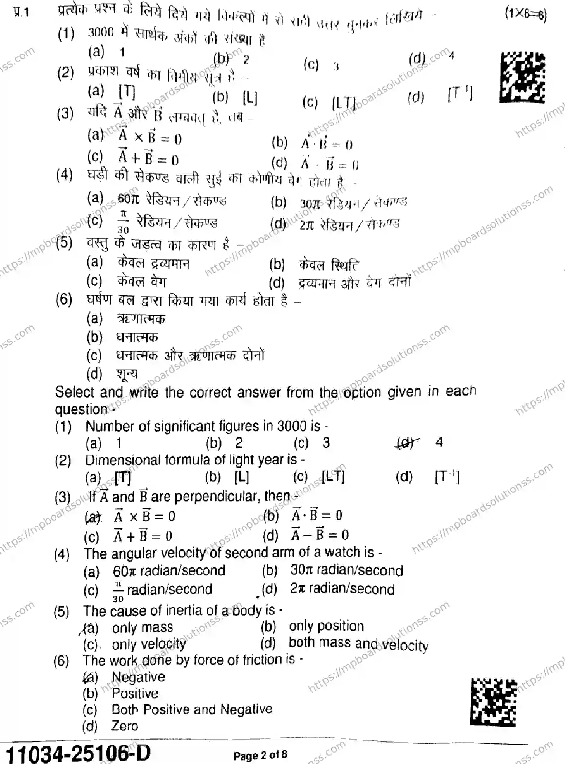 MP Board Class 11 Physics-256421 Final Paper 2025 Image 2