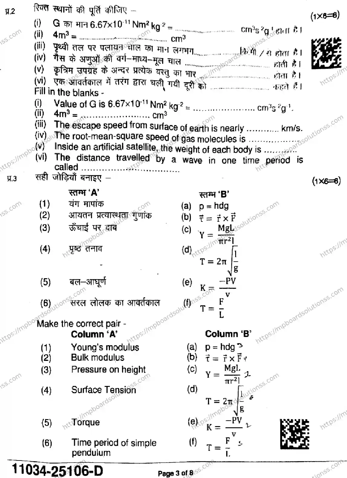 MP Board Class 11 Physics-256421 Final Paper 2025 Image 3