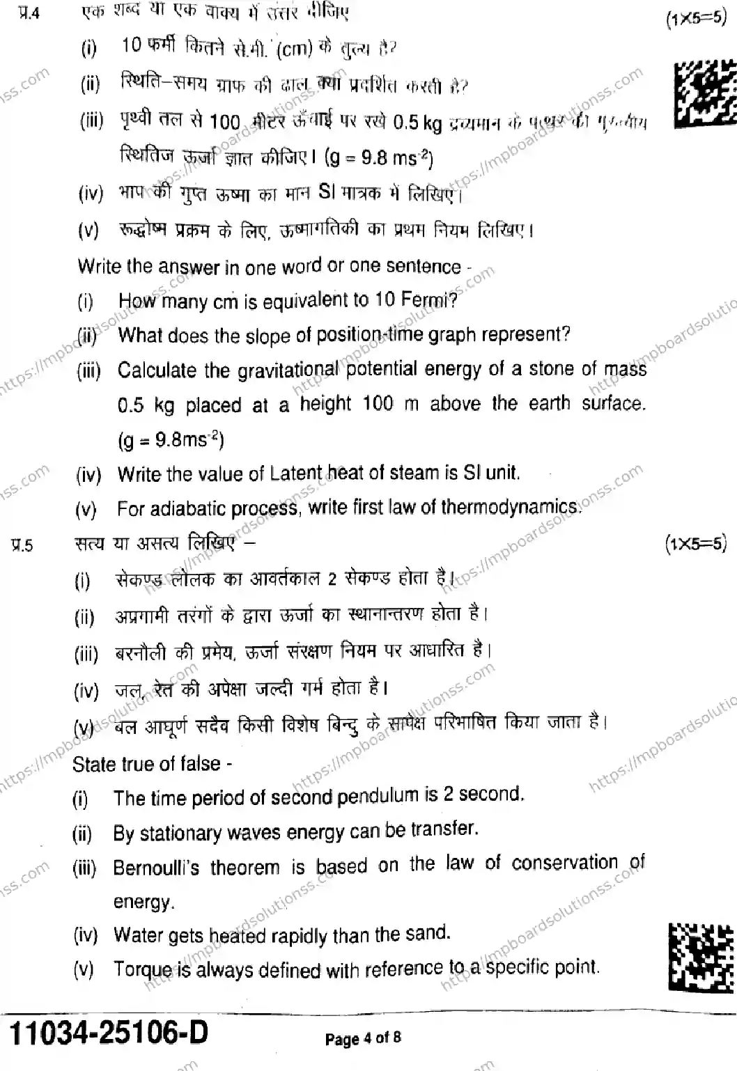 MP Board Class 11 Physics-256421 Final Paper 2025 Image 4