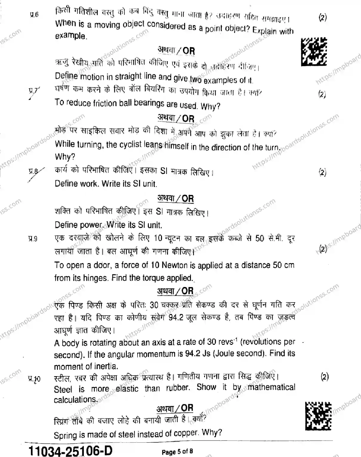MP Board Class 11 Physics-256421 Final Paper 2025 Image 5