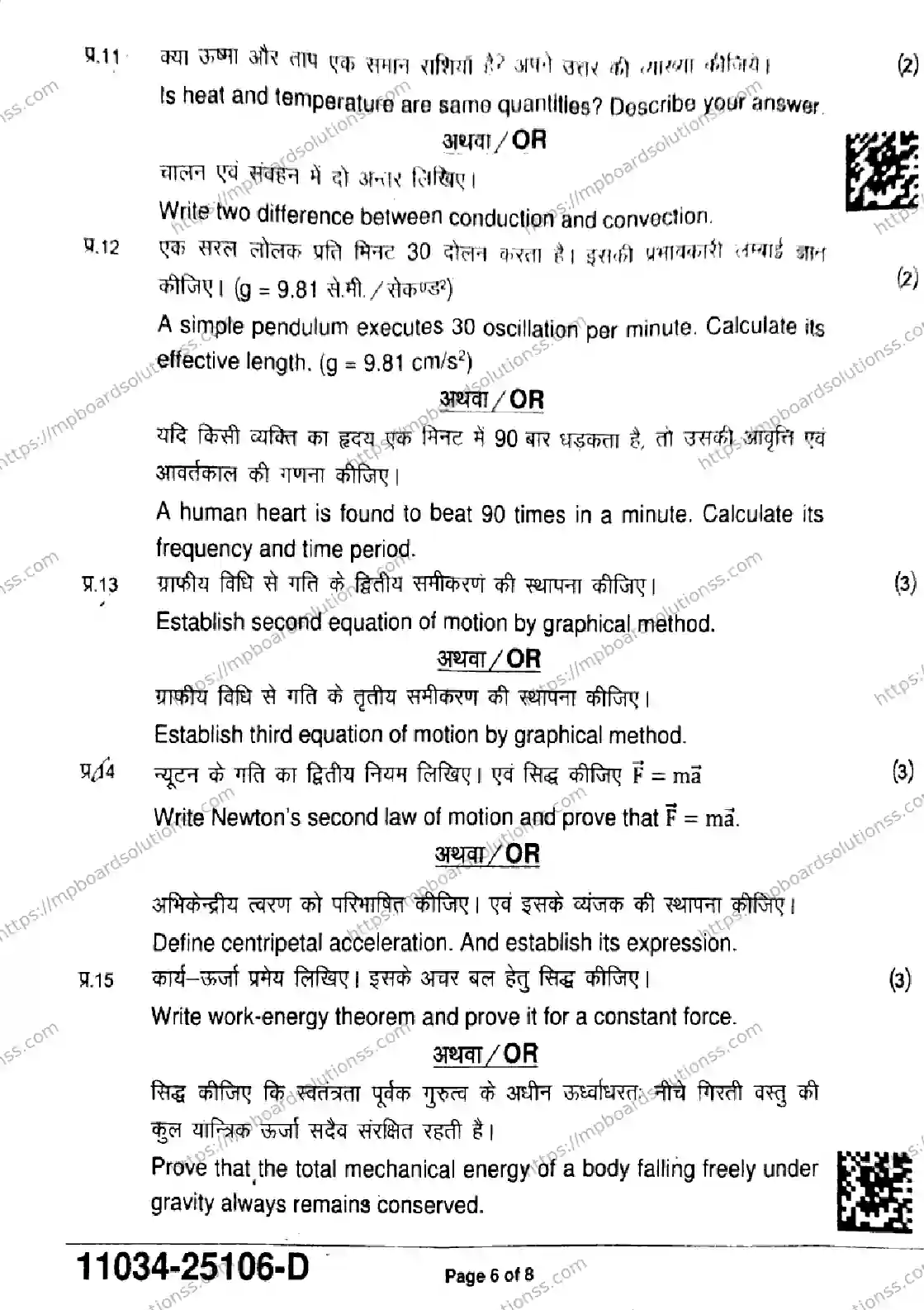 MP Board Class 11 Physics-256421 Final Paper 2025 Image 6