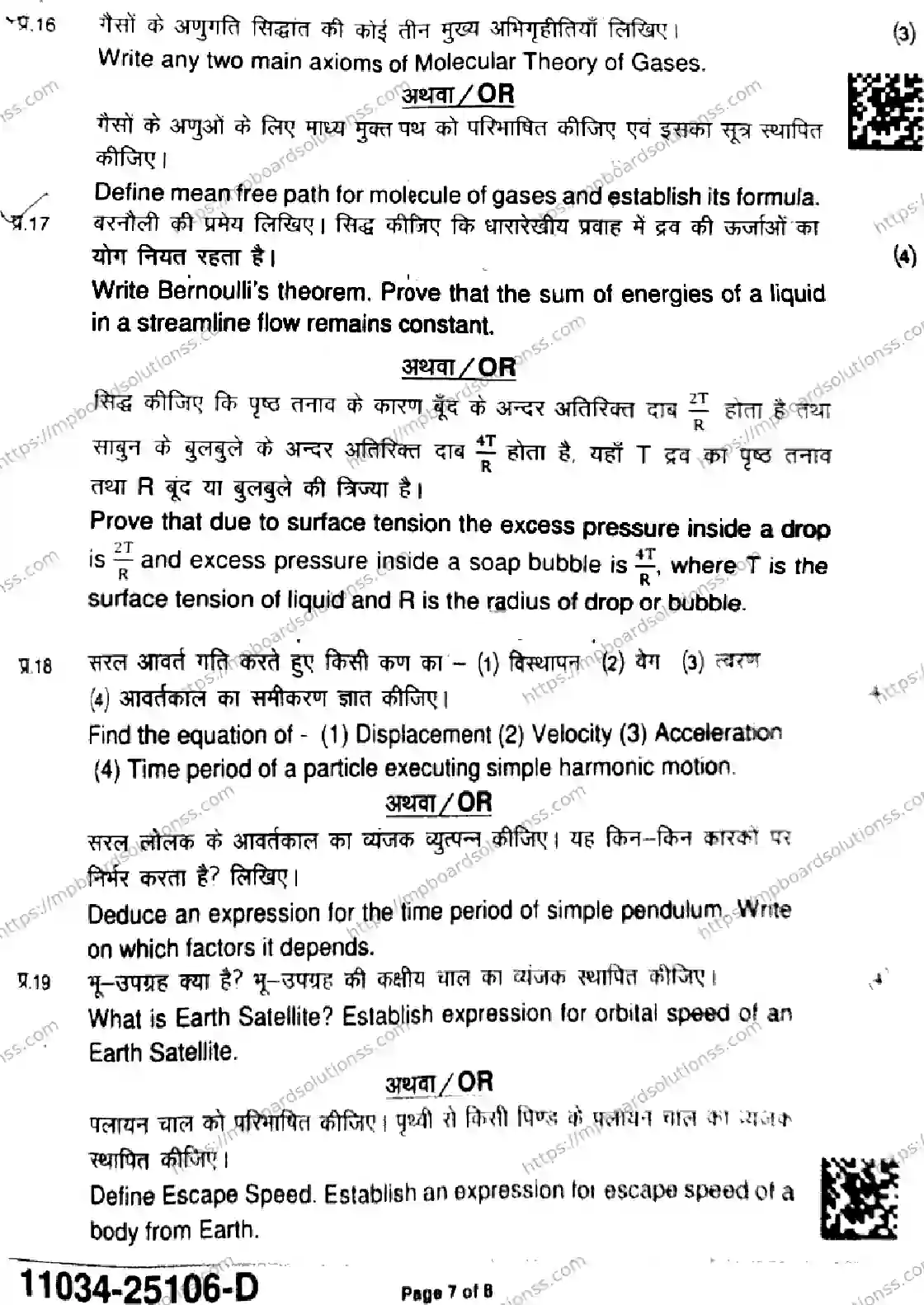 MP Board Class 11 Physics-256421 Final Paper 2025 Image 7