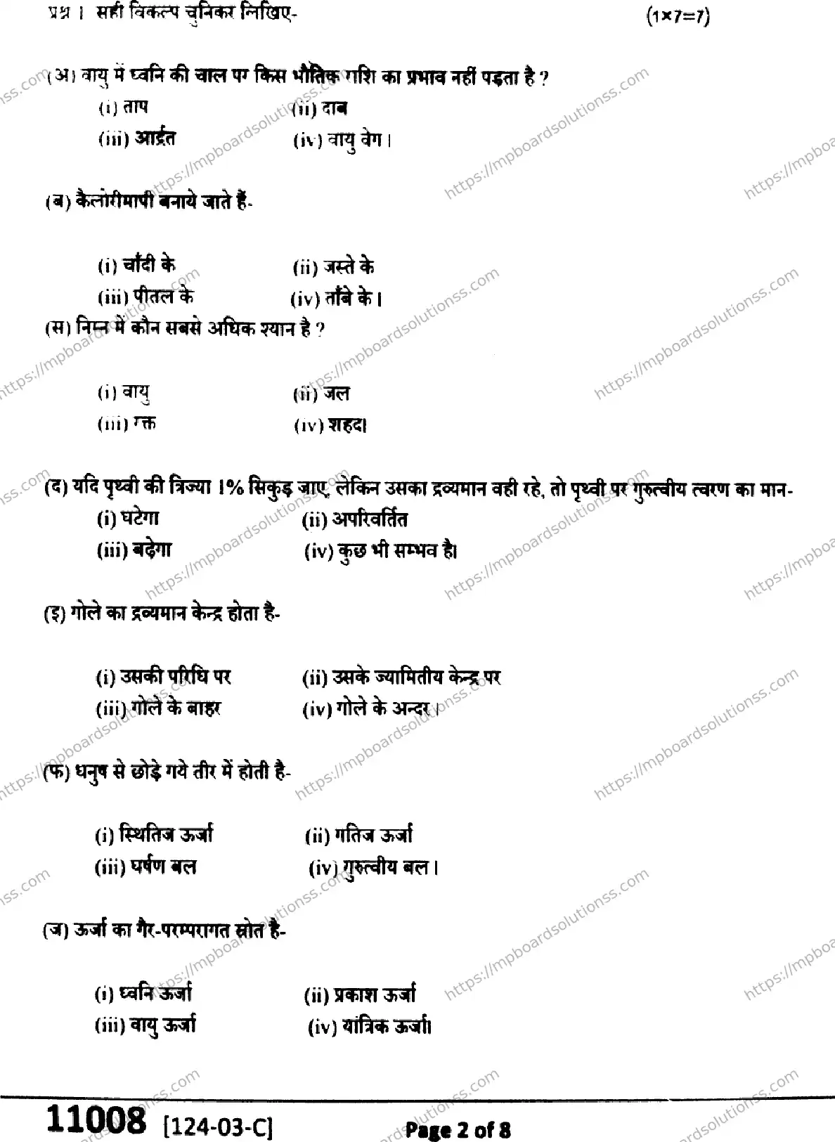 MP Board Class 11 Physics-258282 Final Paper 2024 Image 2