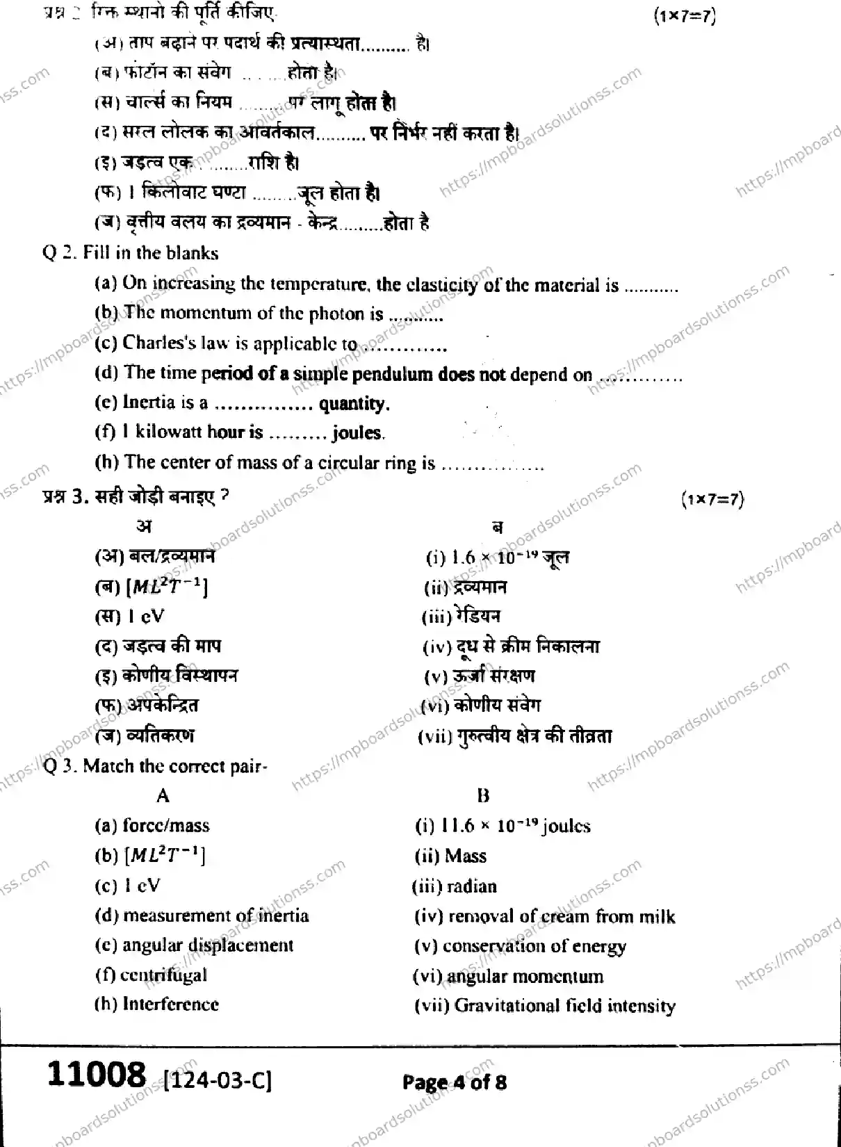 MP Board Class 11 Physics-258282 Final Paper 2024 Image 4
