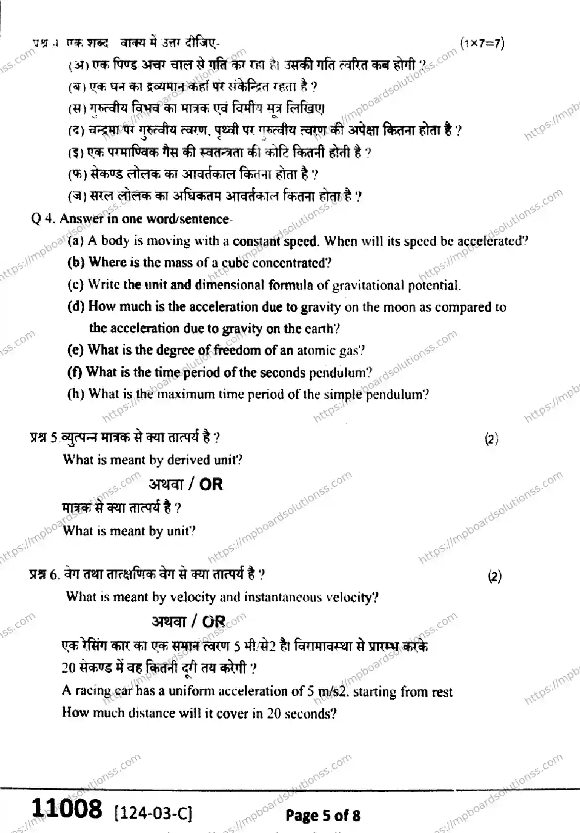 MP Board Class 11 Physics-258282 Final Paper 2024 Image 5
