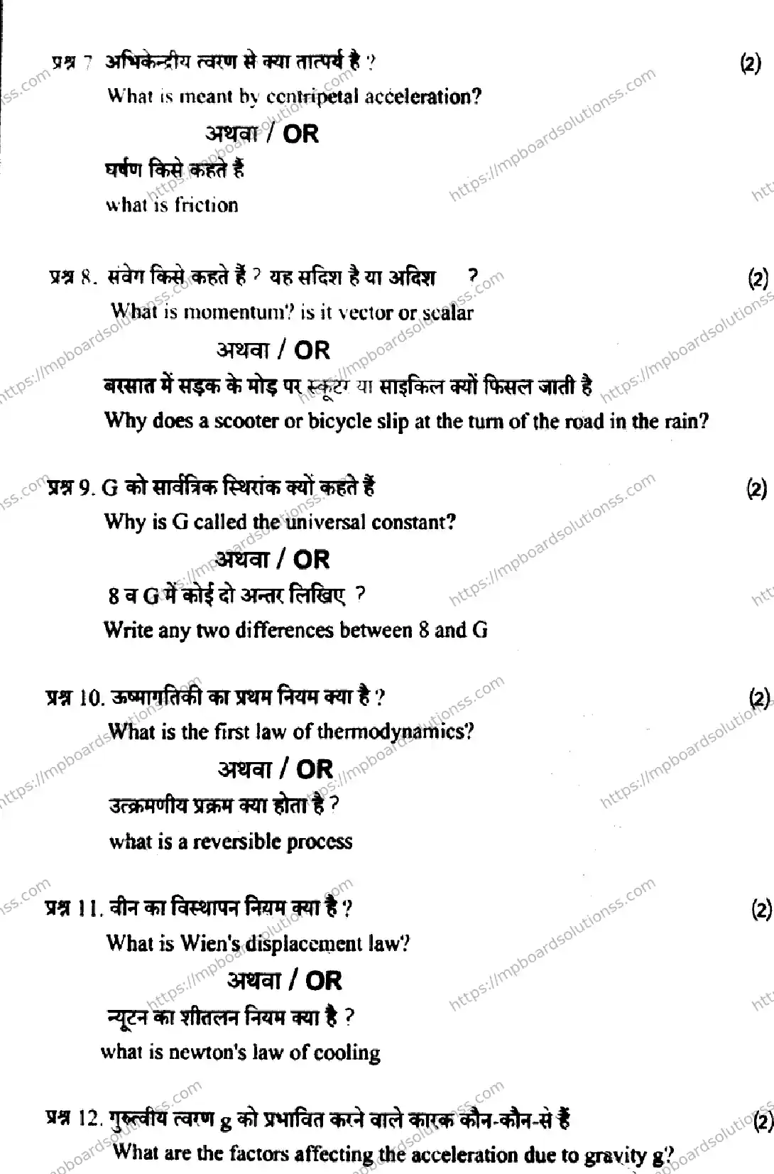 MP Board Class 11 Physics-258282 Final Paper 2024 Image 6