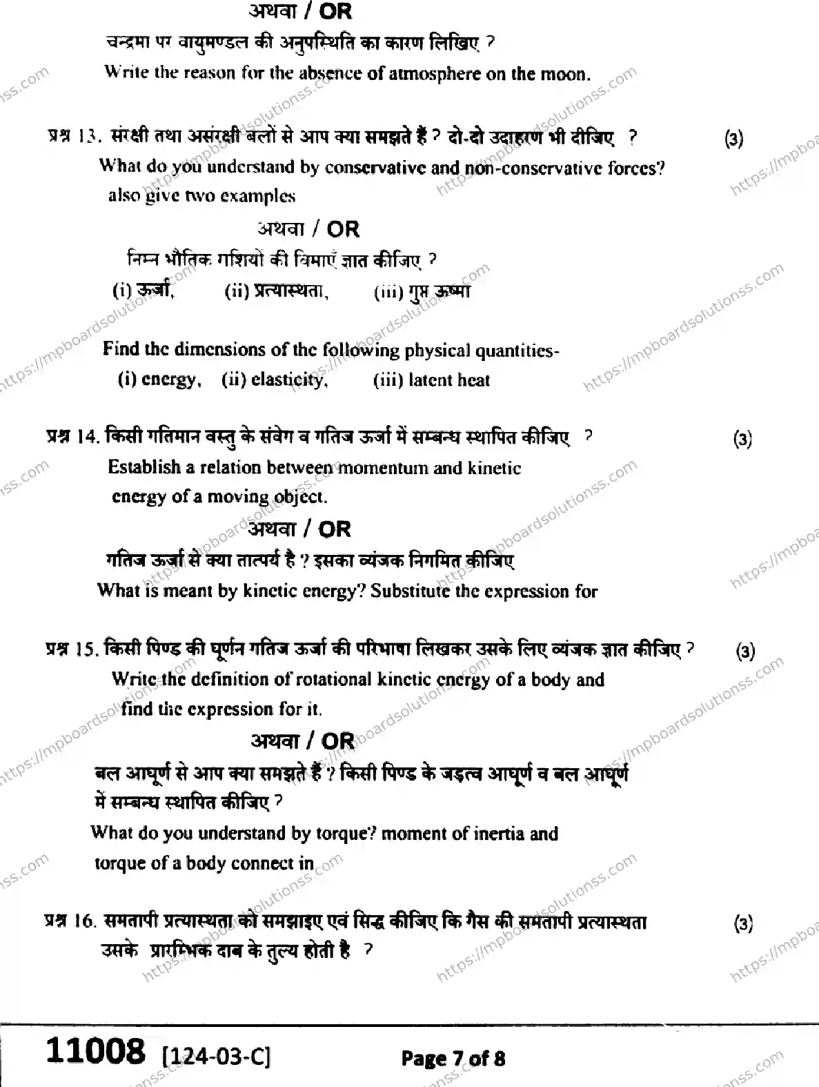 MP Board Class 11 Physics-258282 Final Paper 2024 Image 7
