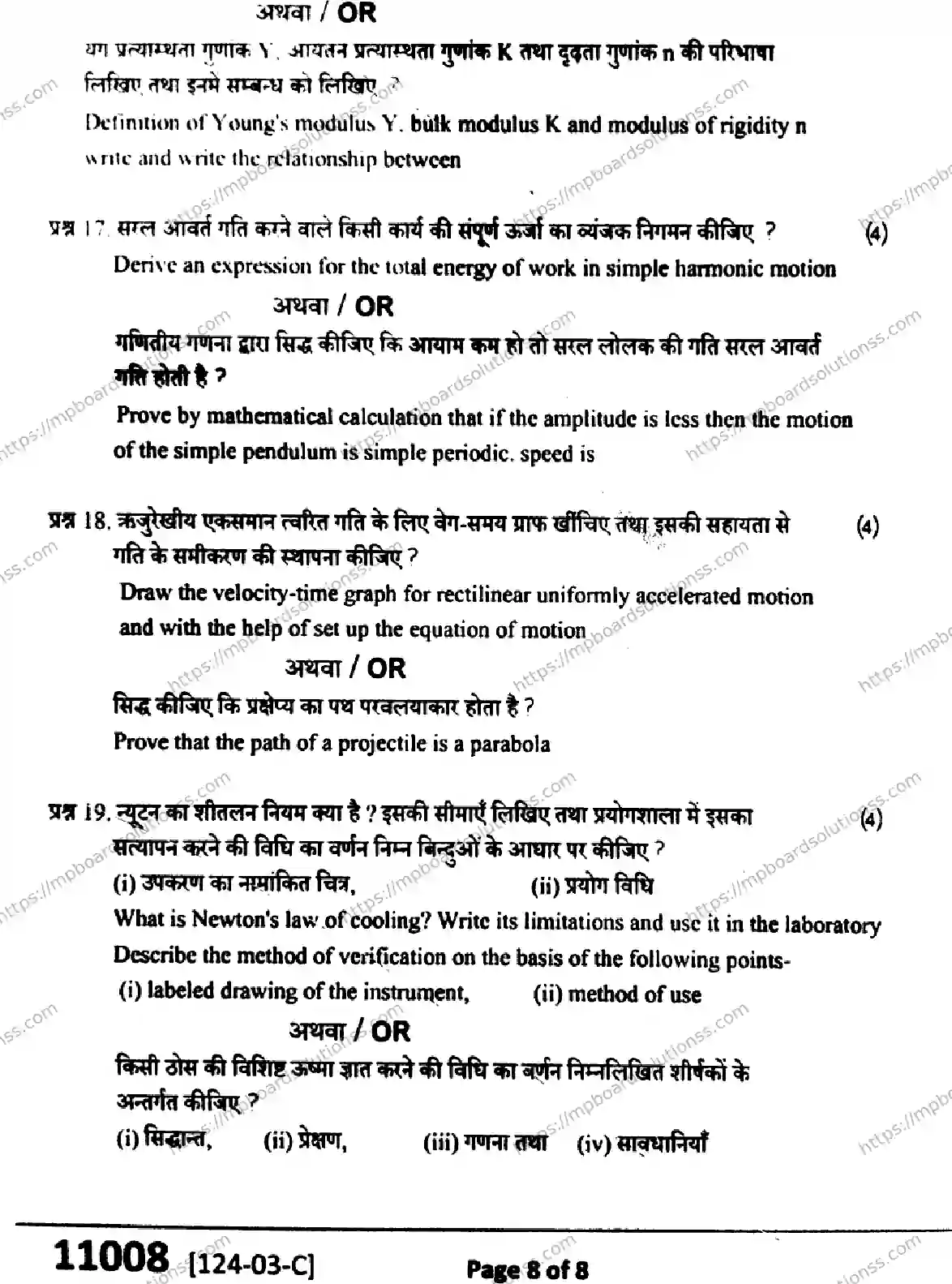 MP Board Class 11 Physics-258282 Final Paper 2024 Image 8