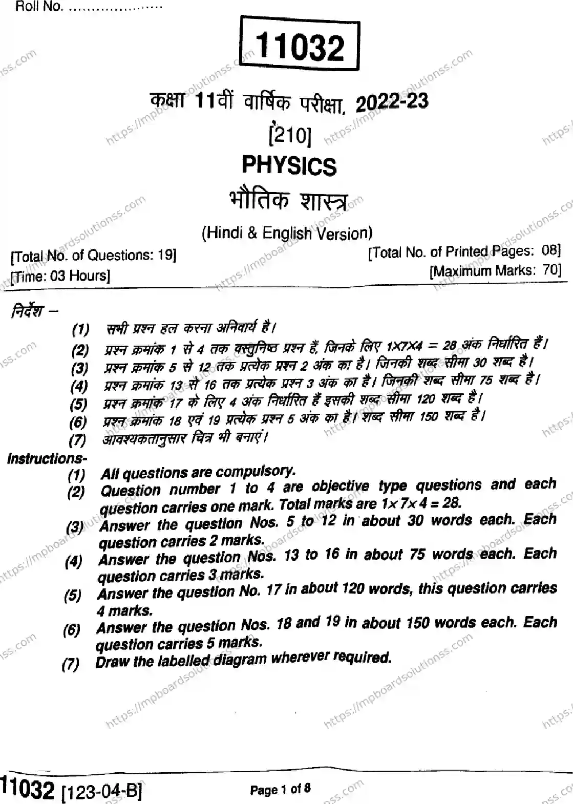 MP Board Class 11 Physics-273934 Final Paper 2023 Image 1