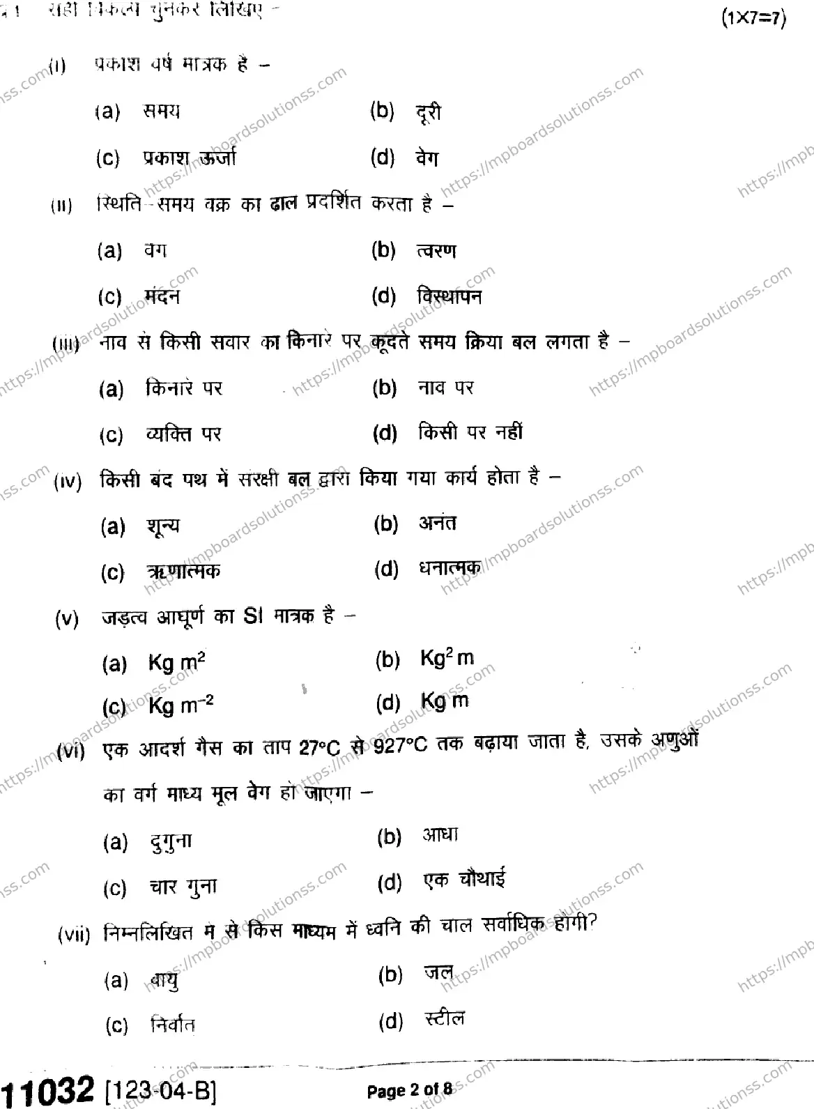 MP Board Class 11 Physics-273934 Final Paper 2023 Image 2
