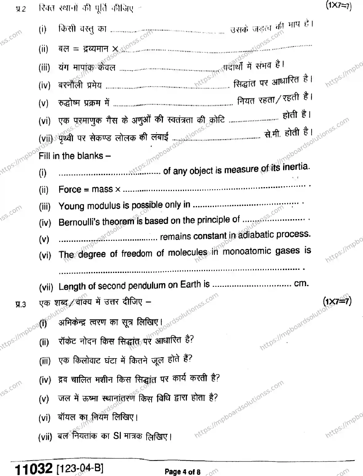 MP Board Class 11 Physics-273934 Final Paper 2023 Image 4