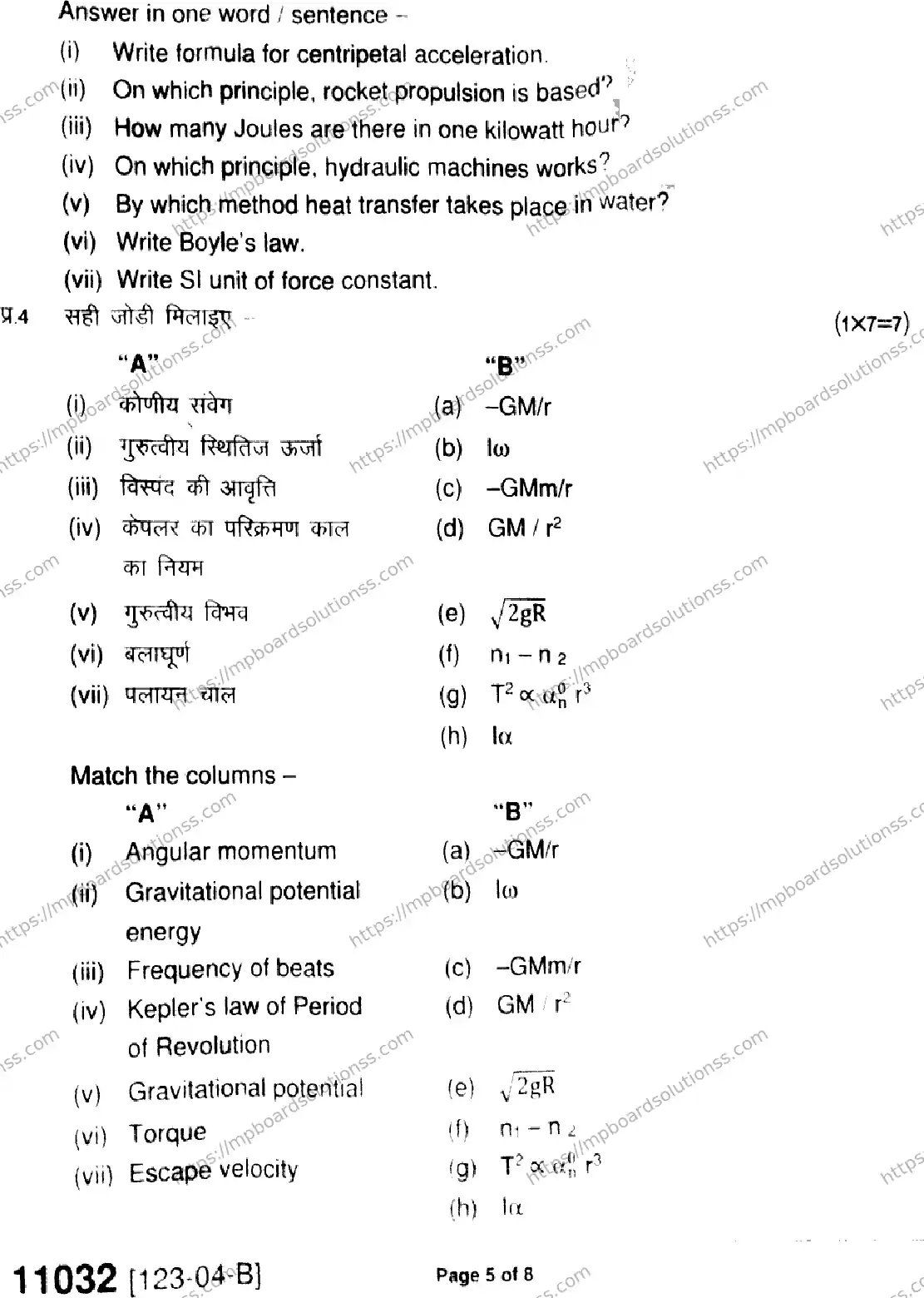 MP Board Class 11 Physics-273934 Final Paper 2023 Image 5