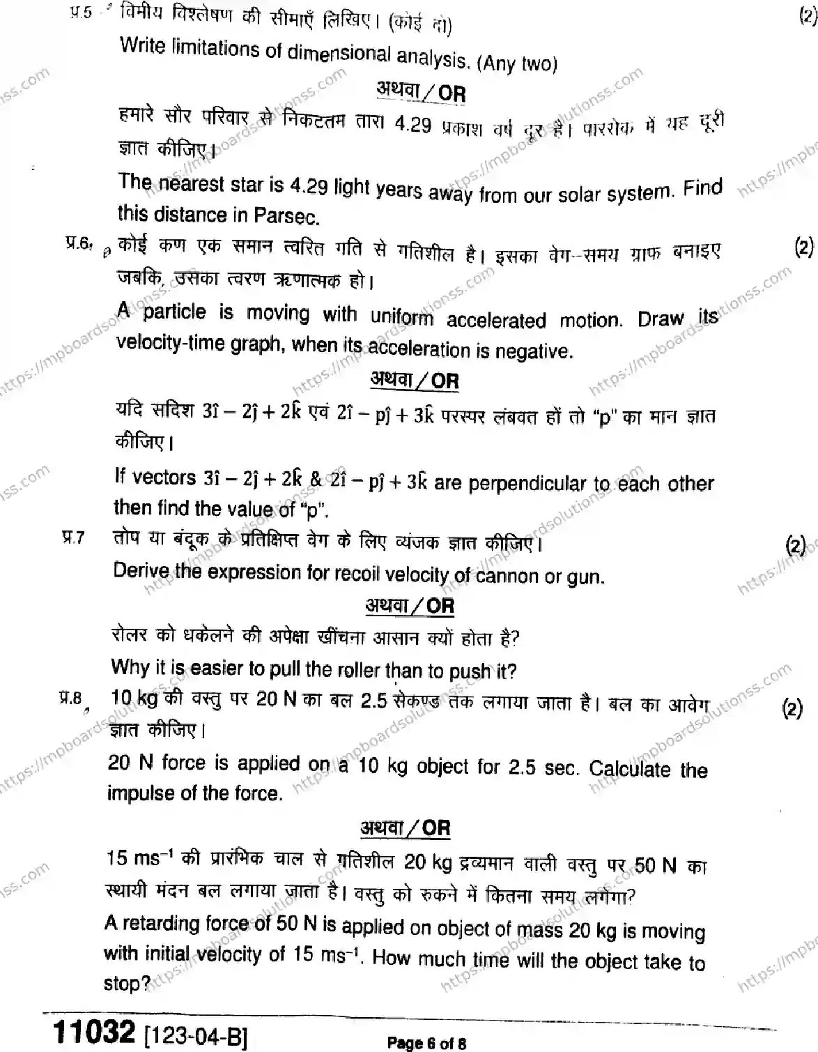MP Board Class 11 Physics-273934 Final Paper 2023 Image 6